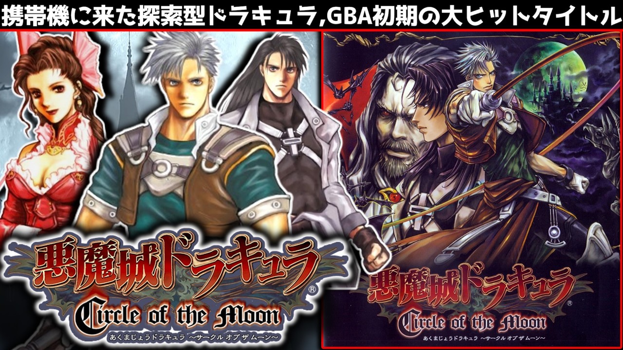 カード不正利用して悪魔城にカルシウムを届けるゲーム【悪魔城ドラキュラサークルオブザムーン】解説レビュー
