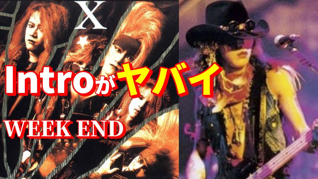 【ベースライン考察】X/WEEKENDのベースラインはENDLESS RAINと同じ？【TAIJI/DTM/Cubase/作曲】