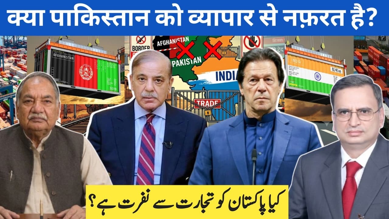 Why Is Pakistan Its Own Worst Economic Enemy?