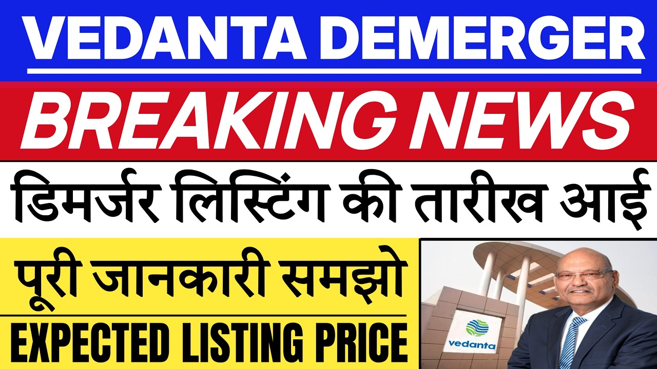 VEDANTA DEMERGER 🔥| VEDANTA DEMERGER LISTING DATE | VEDANTA SHARE NEWS TODAY  | VEDANTA 💥