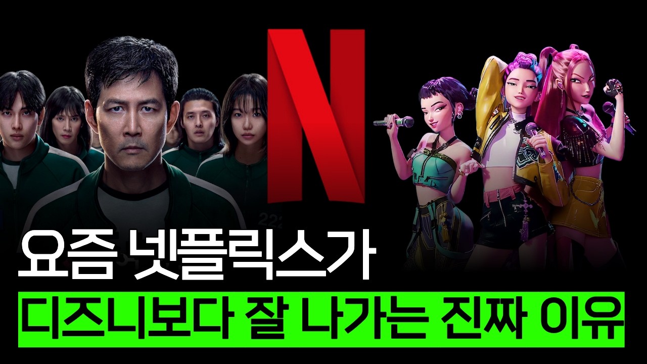 디즈니는 절대 '케데헌'을 만들 수 없습니다 (IP 비즈니스 편)