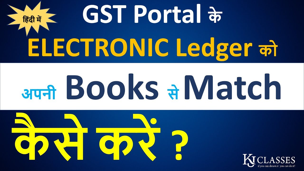 How to Match your Books with GST Electronic Ledger