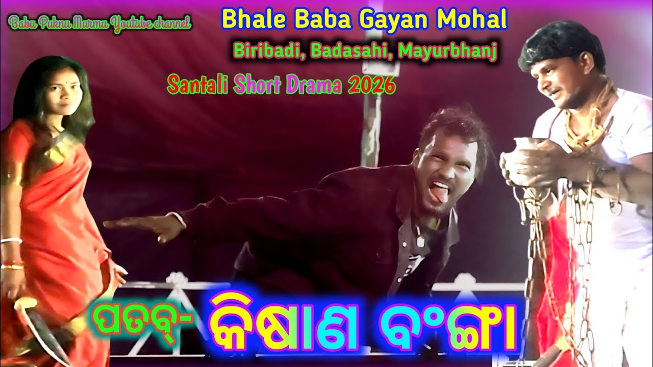 Santali Short Drama 2026 I #santalinewjatravideo2026 I #kisan bonga I 