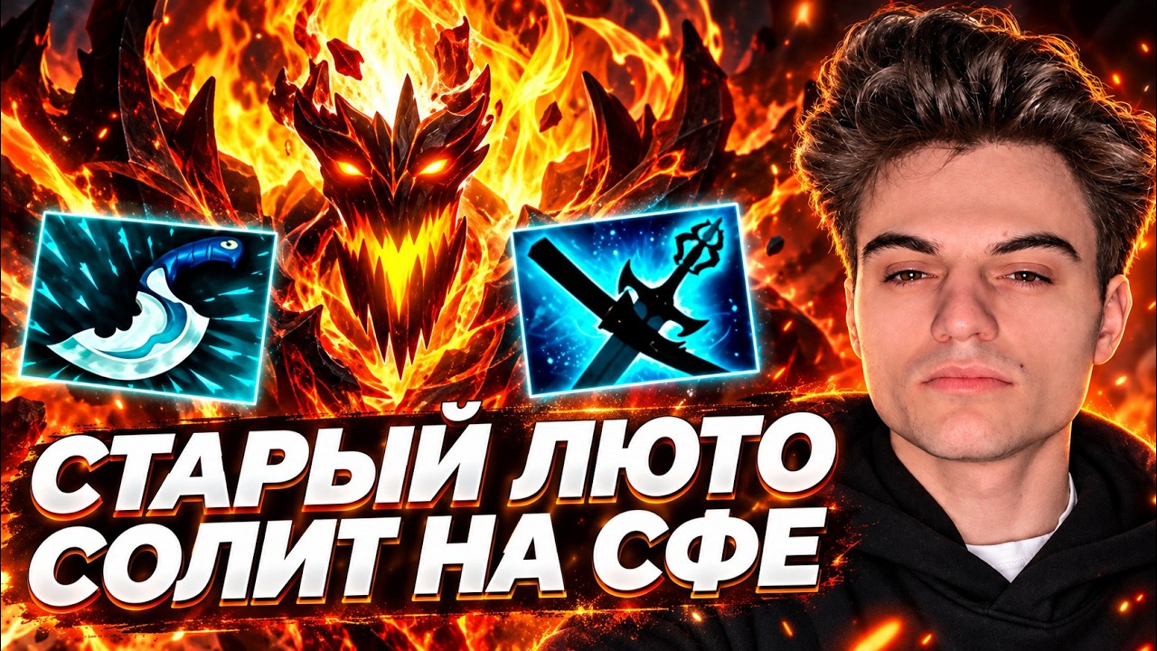 Старый Бог выгуливает МИДОВОГО Shadow Fiend