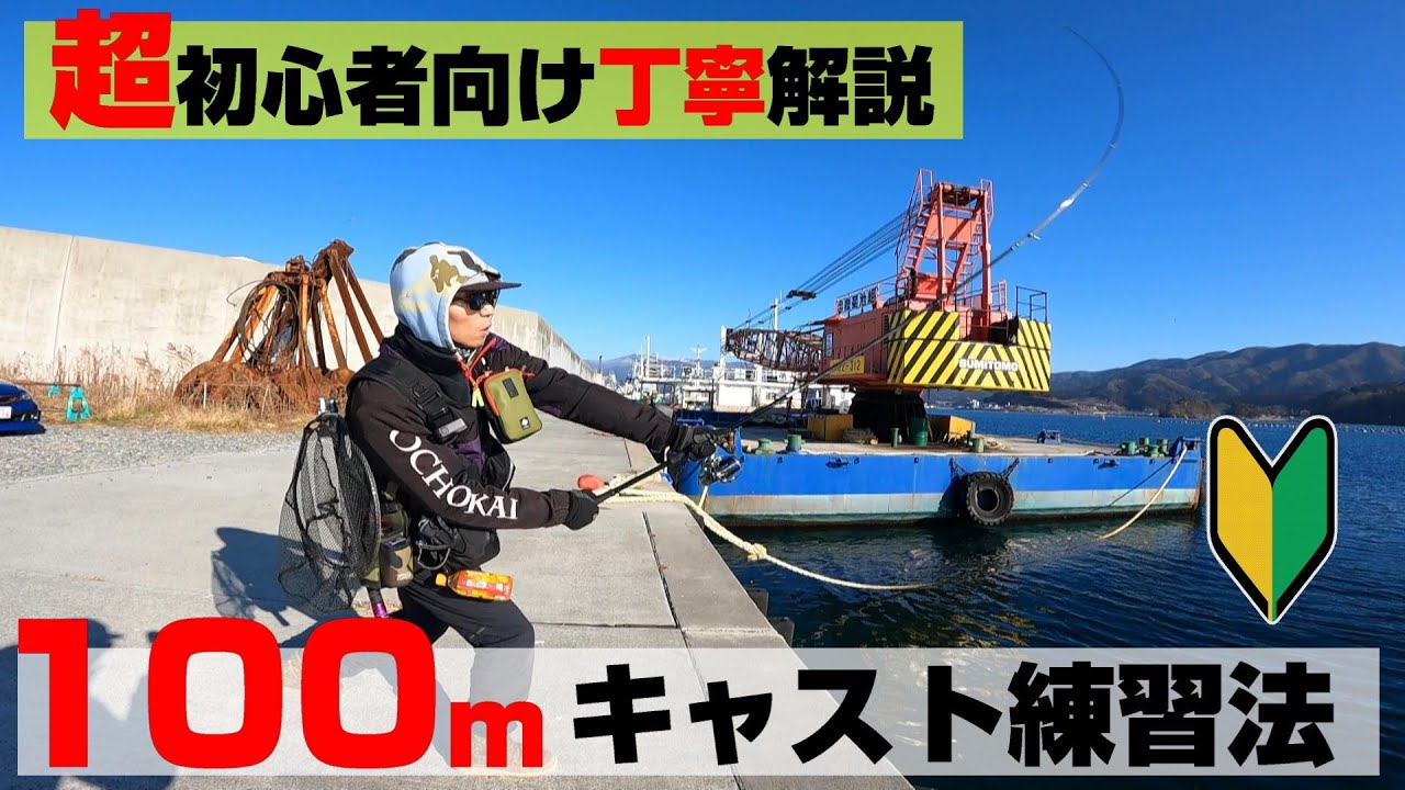 【ロングスピン】初心者の方でも100m遠投できるようにするためのコツ＆練習方法　ワーム・ペンデュラムキャスト