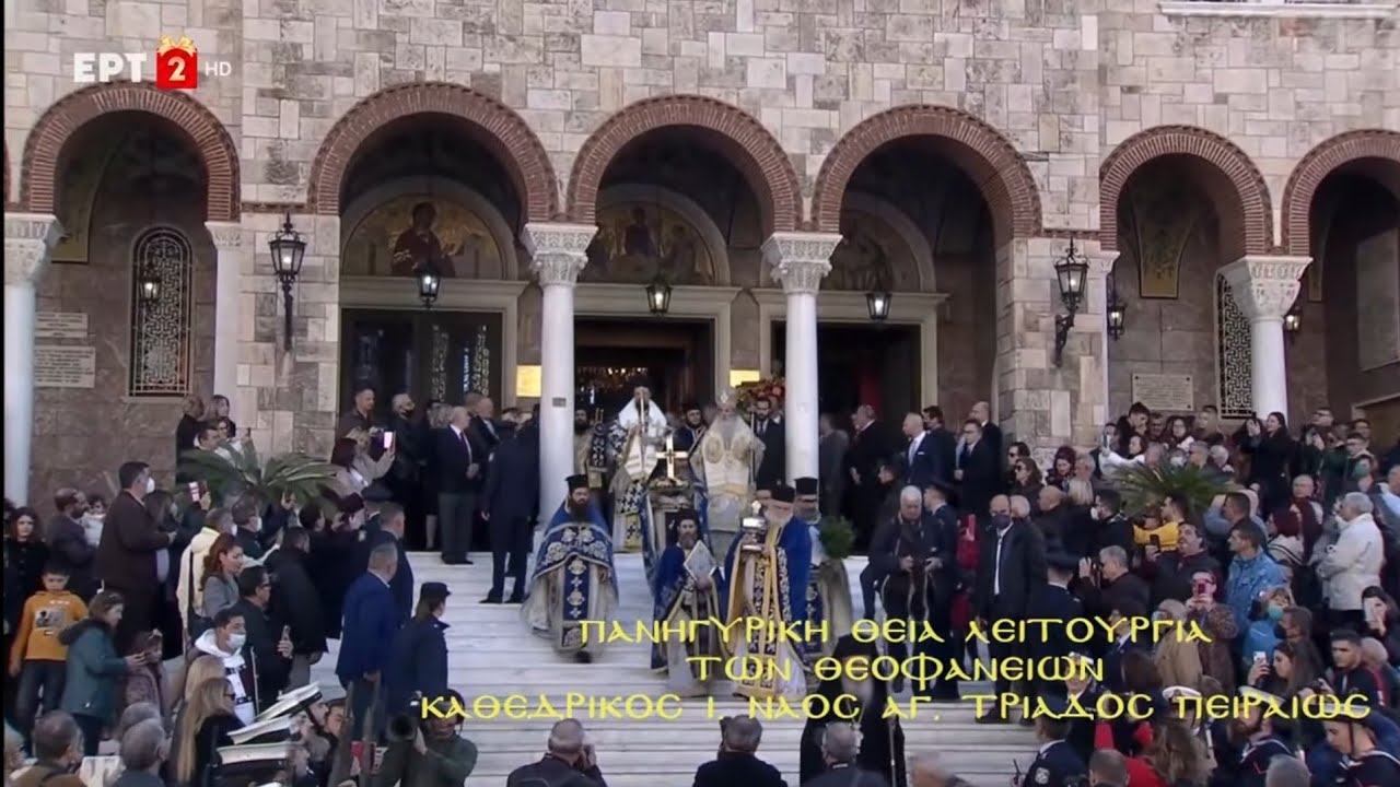 ΘΕΟΦΑΝΕΙΑ 2023 ΑΓΙΑ ΤΡΙΑΔΑ ΠΕΙΡΑΙΑ