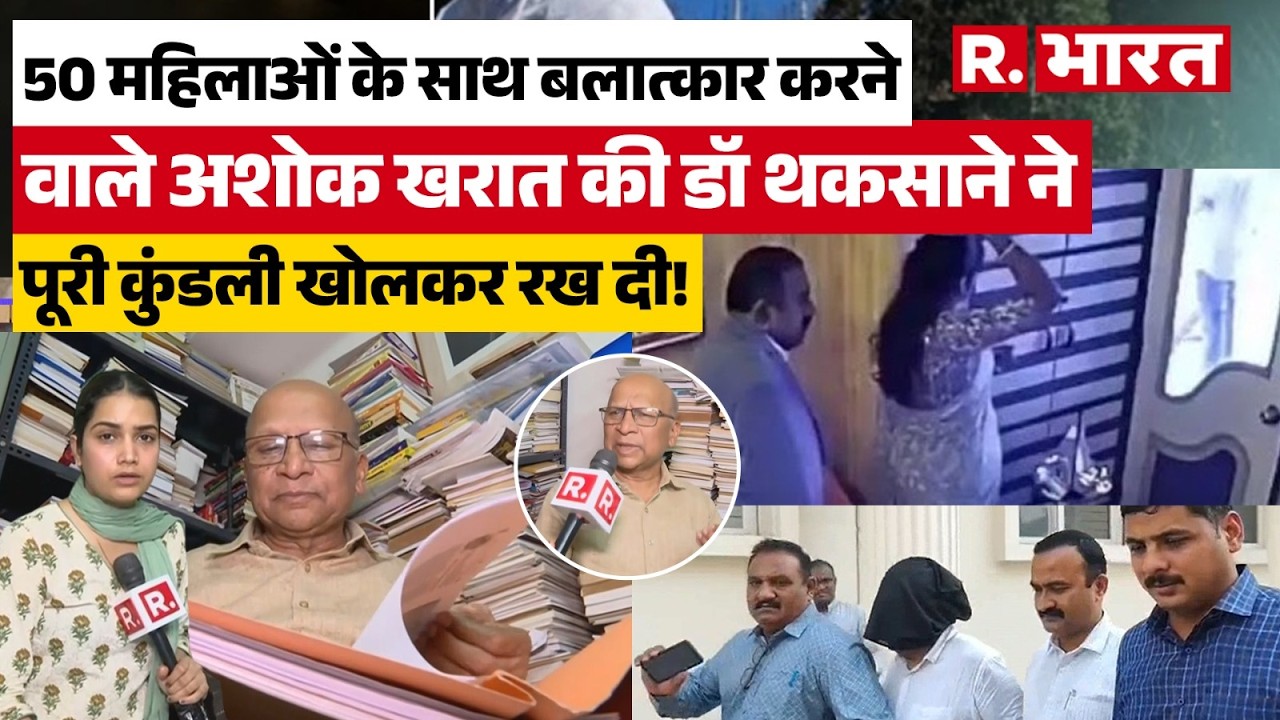 Ashok Kharat's dark empire: Exploitation of 100 women, Rs 1000 crore scam | Dr Gorane's big revelation