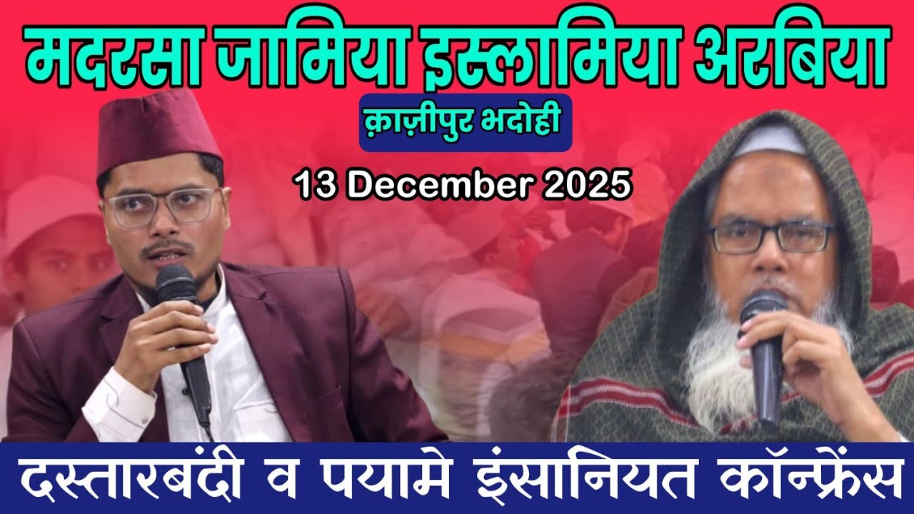 Dastar Bandi wa Payam-e-Insaniyat Conference | Maulana Abdul Gaffar Salafi Official