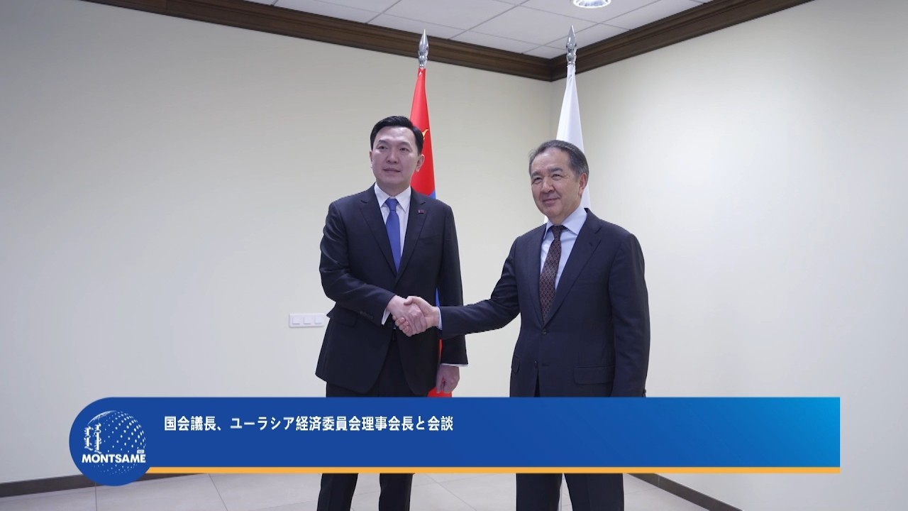国会議長、ユーラシア経済委員会理事会長と会談