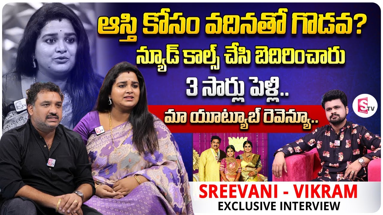Serial Actress Srivani & Husband Vikram Interview | Telugu Interviews | SumanTV Vijayawada