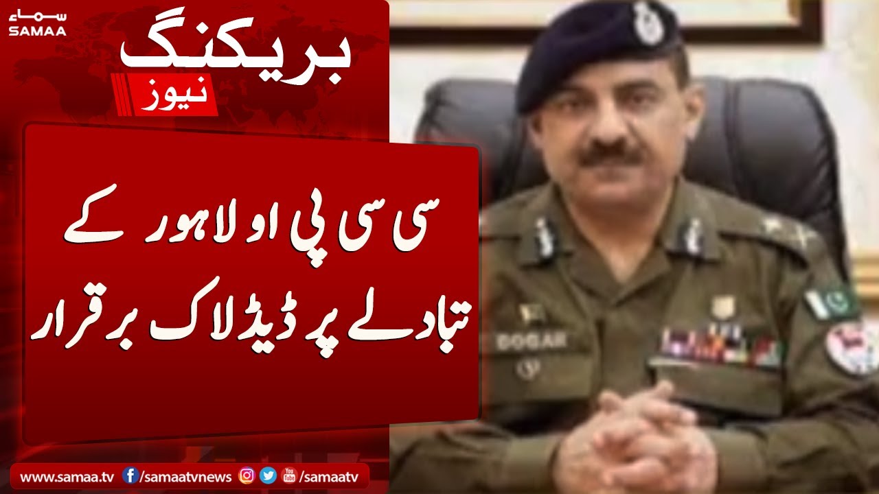 Federal & Punjab governments have confronted each other over the transfer of Lahore CCPO