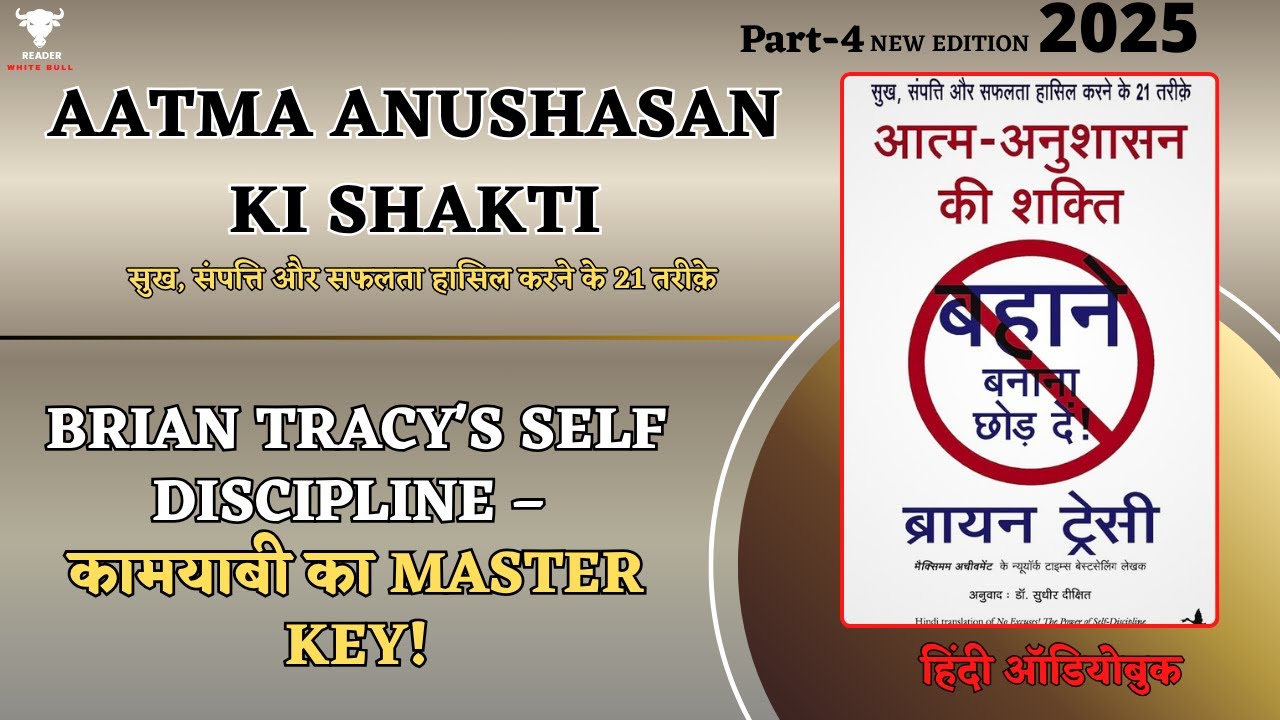 Self Discipline Se Life Mein Kaise Aaye Dhan, Samay Aur Safalta?
