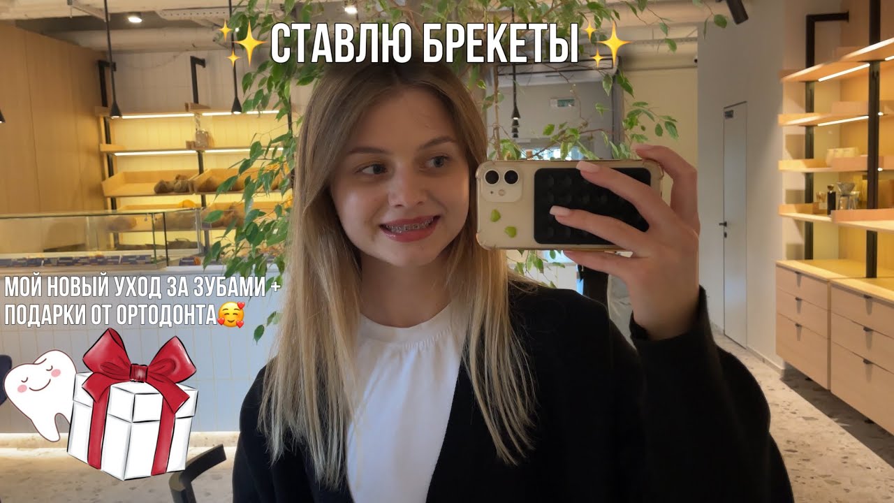 Vlog: моя мечта сбылась, новая вечерняя рутина, мой уход за зубами🦷🤭