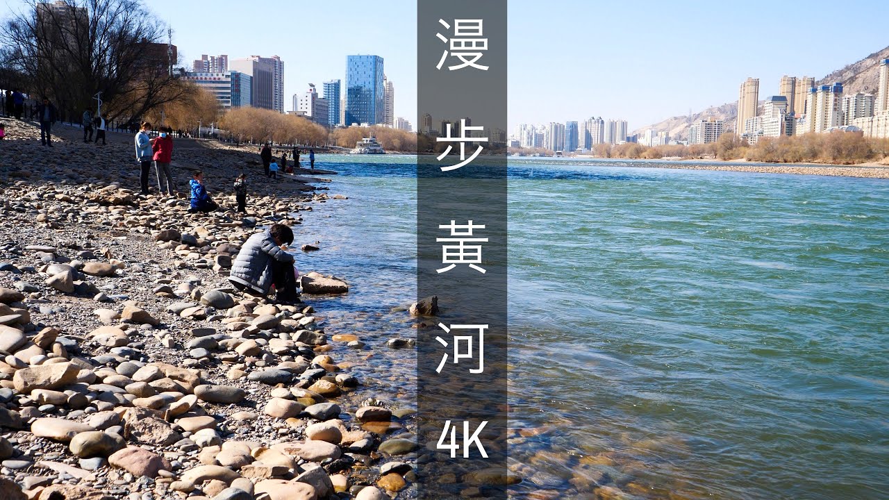 Yellow river hike 4K60 UHD China Lanzhou city walk tour 20th Feb 2021