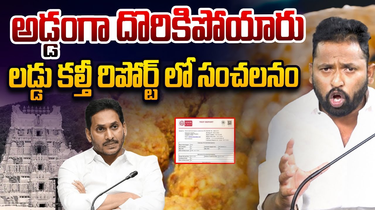లడ్డు కల్తీ రిపోర్ట్ లో సంచలనం | Kiraak RP On SIT Chargesheet In Adulterated Ghee In Tirumala Laddu