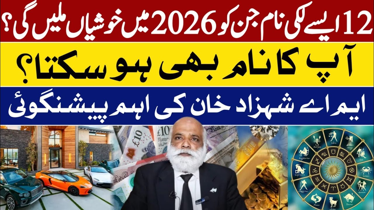 2026 Top Lucky Names | Lucky Zodiac |2026 Prediction | Astrology|M A Shahazad Khan Big Prediction 