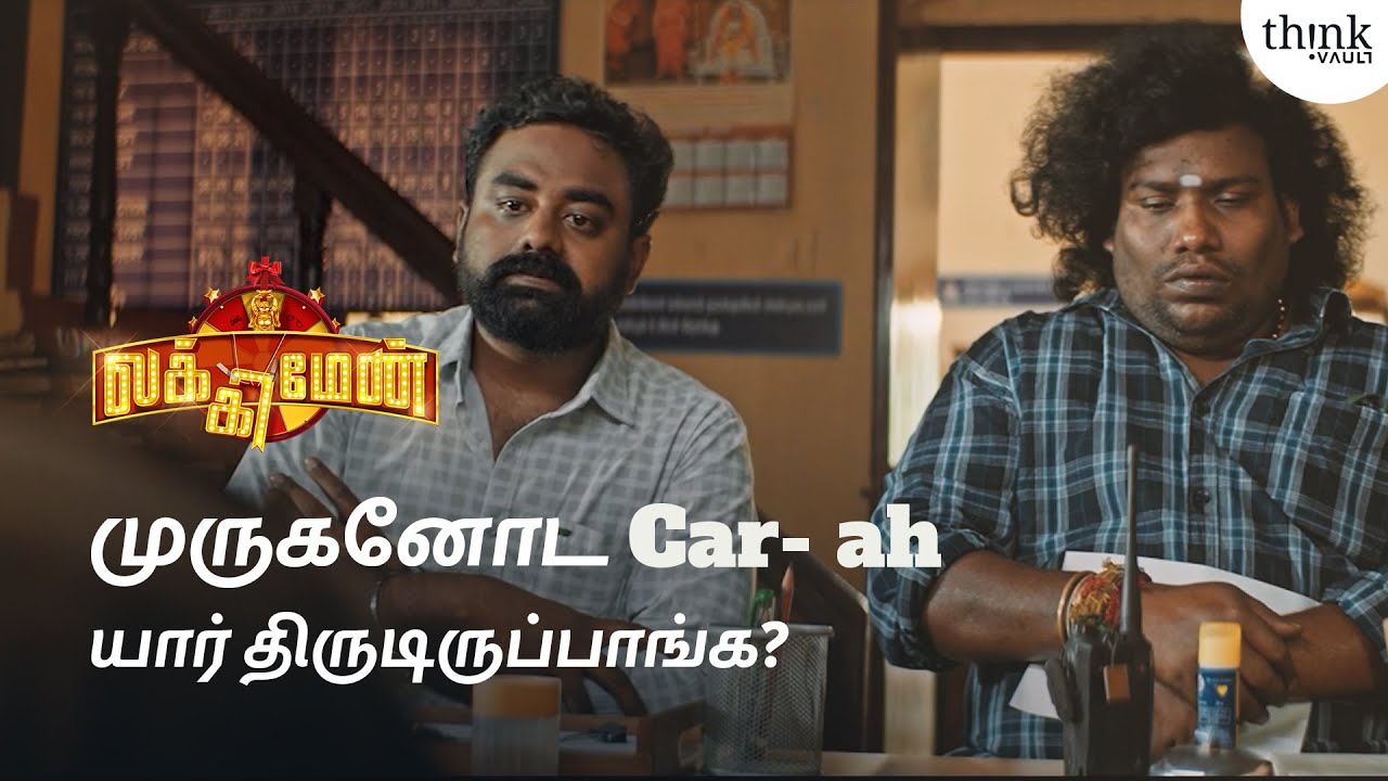 Unaku yaar melayavudhu sandhegam iruka? | Best scenes | Lucky Man | Yogi Babu | Think Vault