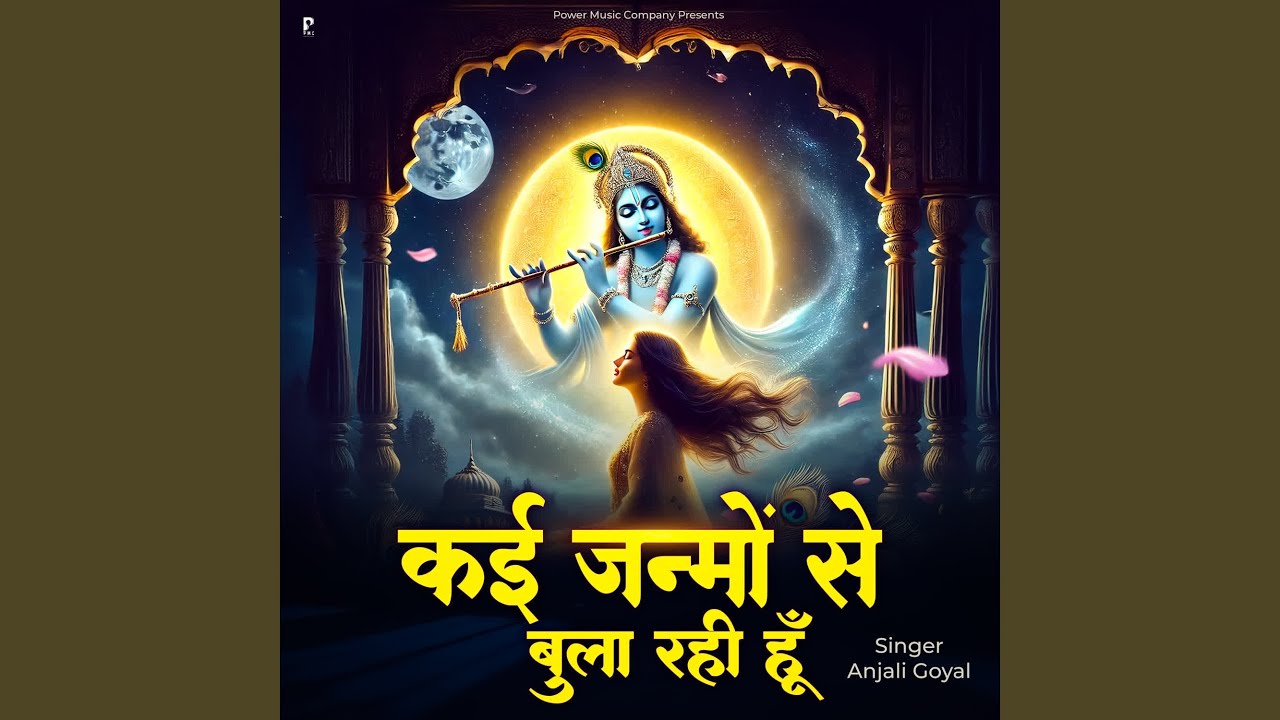 Kai Janmo Se Bula Rahi Hoon