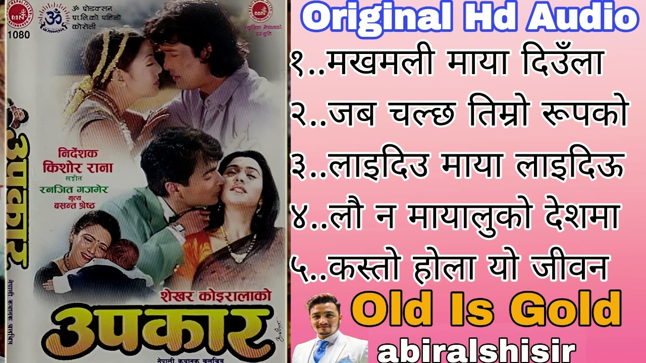 Nepali Old Movie Upkar||Rajesh Hamal||Karisma Manandhar||shreekrishna Shrestha||Niruta Singh