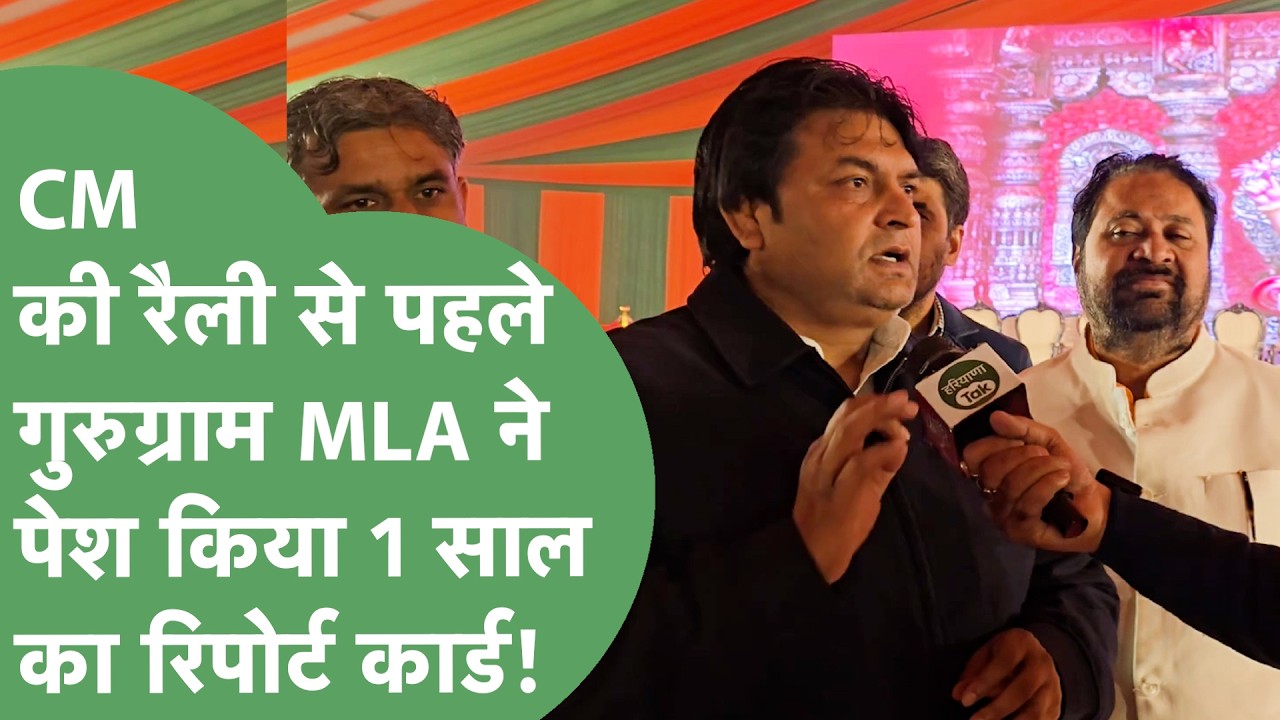 BJP Gurugram Rally: Mukesh Sharma का दावा, आज Gurugram के लिए बड़ा ऐलान करेंगे CM Saini |
