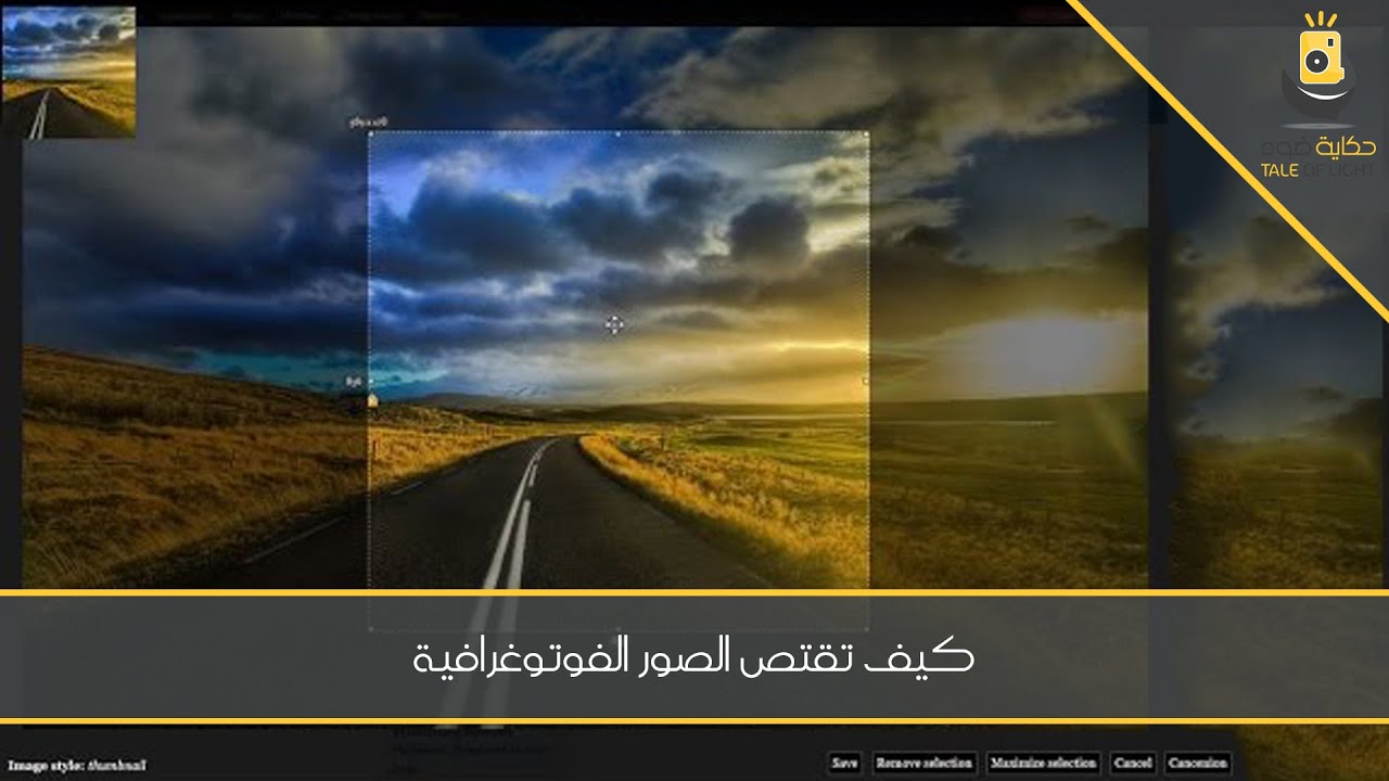 كيف تقتص الصور الفوتغرافية
