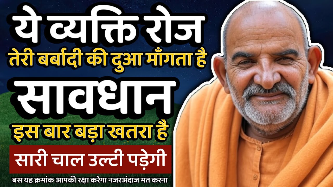 ये व्यक्ति रोज तेरी बर्बादी की दुआ करता है || Neem Karoli Baba || Jaigurudev Uttarakhand