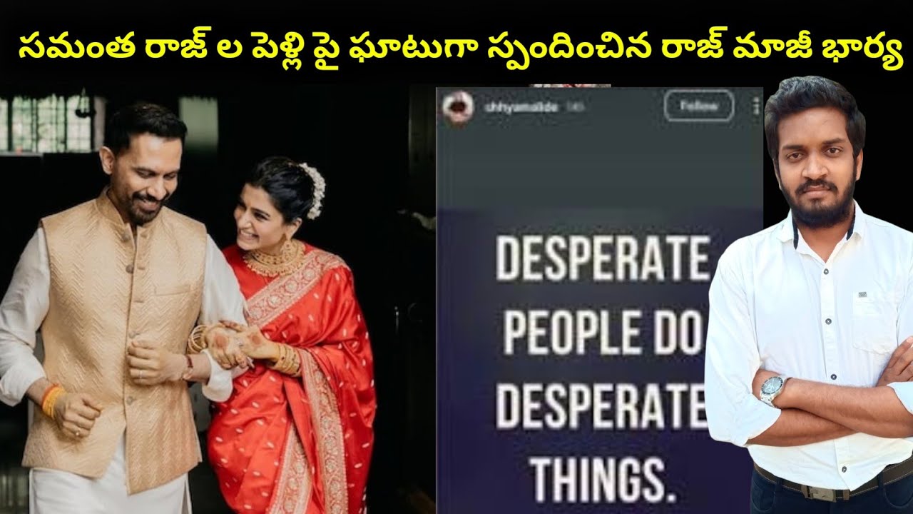 Samantha Husband Raj's Ex Wife Controversial Statement