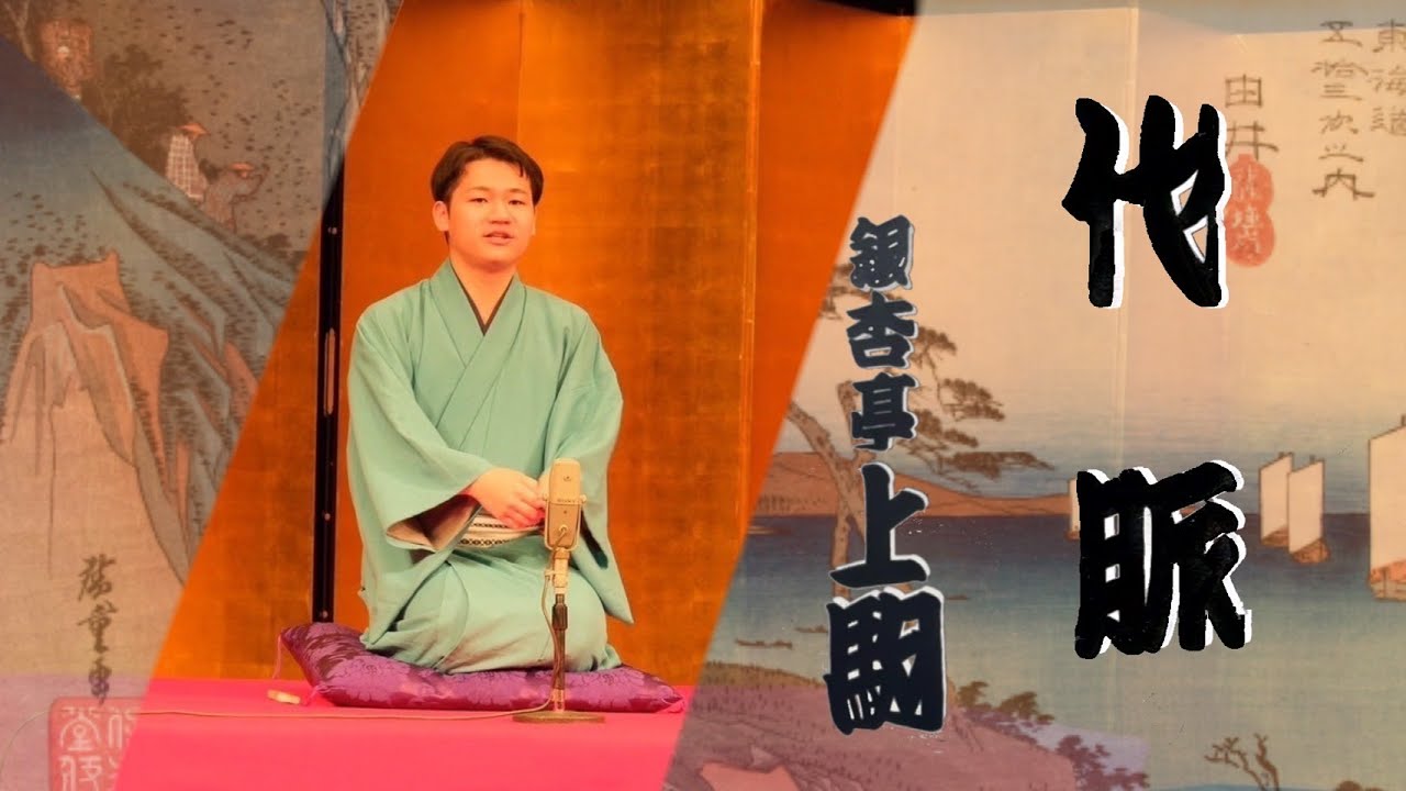 「代脈」銀杏亭上駒【大阪大学落語研究部】第九十五回大阪大学落語会
