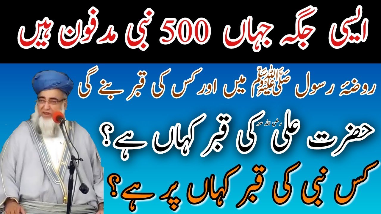 Hazrat Ali ki qabar kaha hai| Hazrat isa ki qabar| دنیا کی وہ جگہ جہاں پانچسوں انبیا ء مدفون ہیں