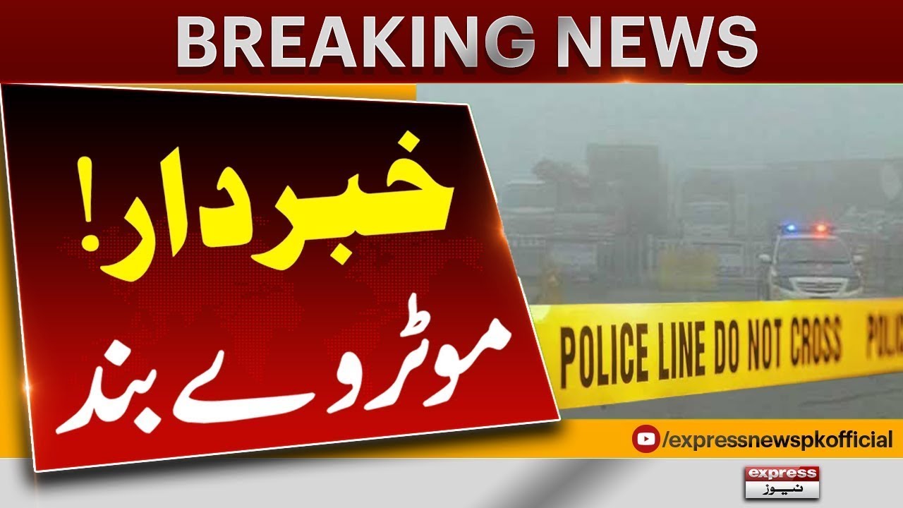 Fog Latest Situation in Punjab: Motorways Closed at Multiple Locations | Breaking News