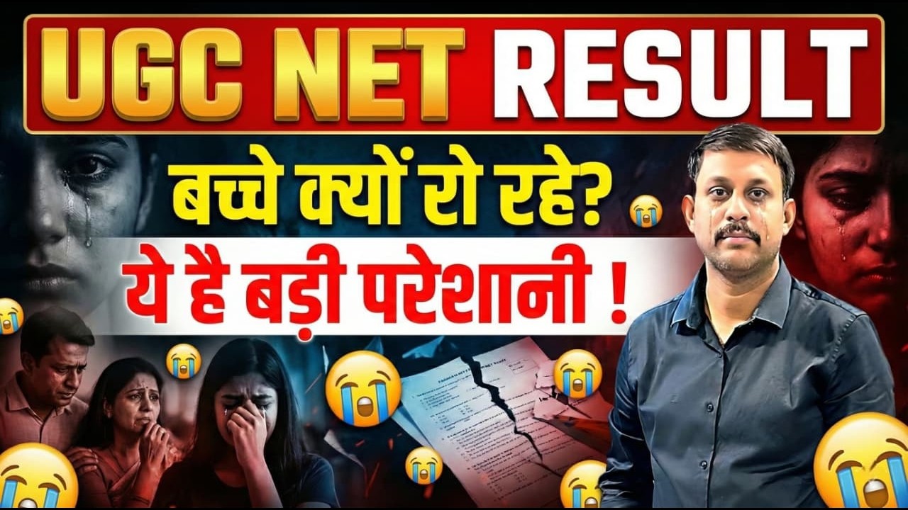 UGC NET RESULT ||बच्चो की बड़ी परेशानी || बच्चे क्यों रो रहे ? #ugcnetresult #ugcnetexam #ugcnet #ugc