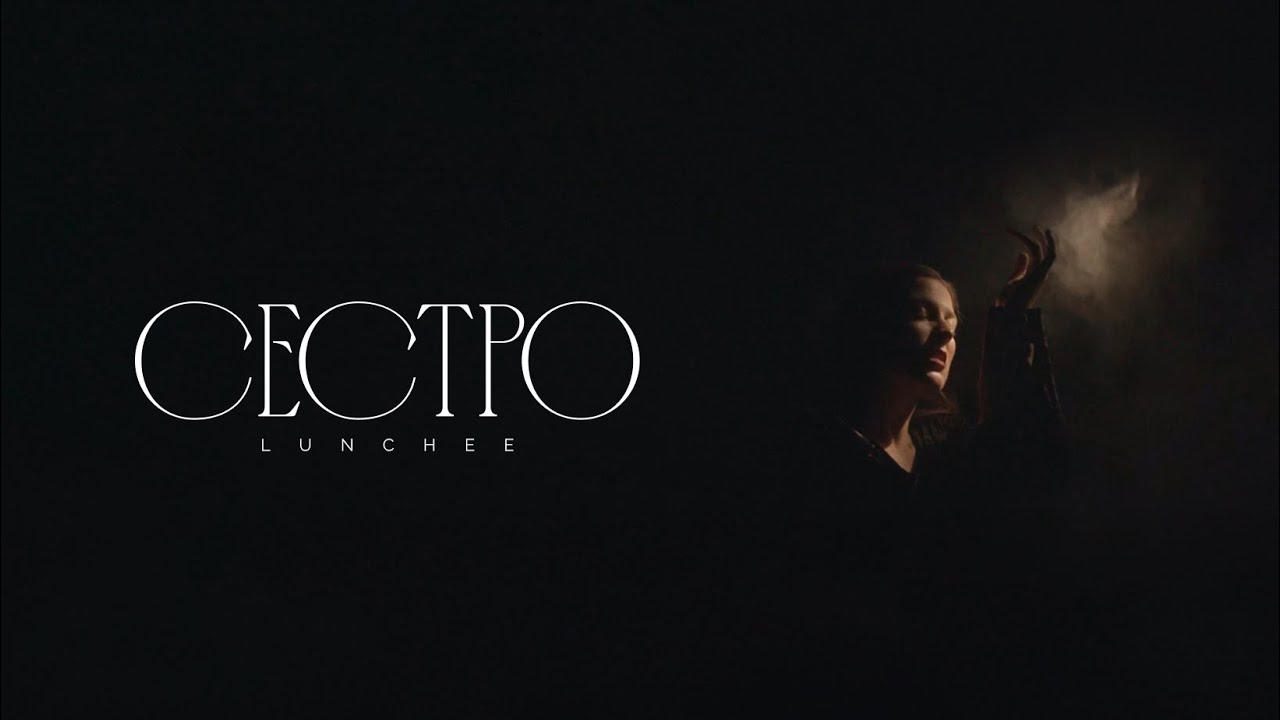 LUNCHEE &ndash; Сестро | Mood Video