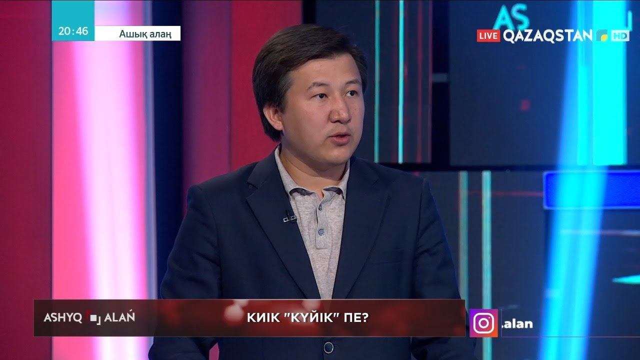 «Ашық алаң». Киік «күйік» пе?
