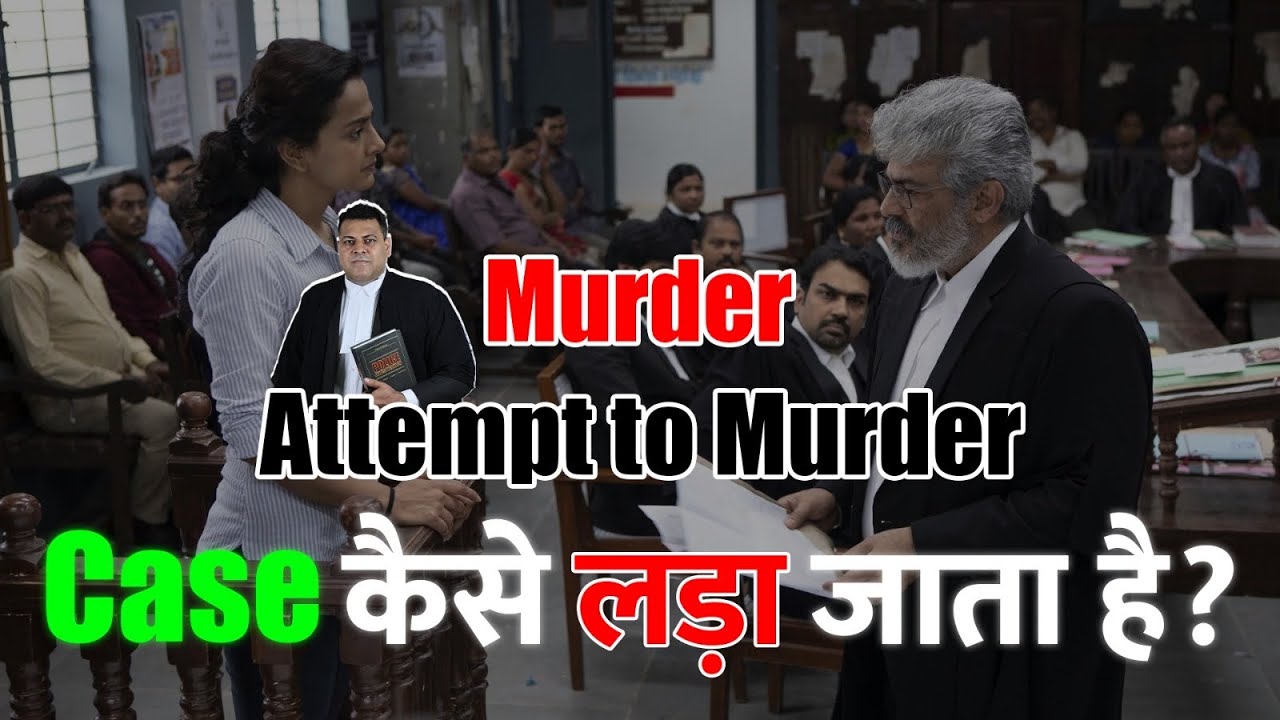 IPC 302 BNS 103 Murder & Attempt to Murder Bail कैसे होगी?