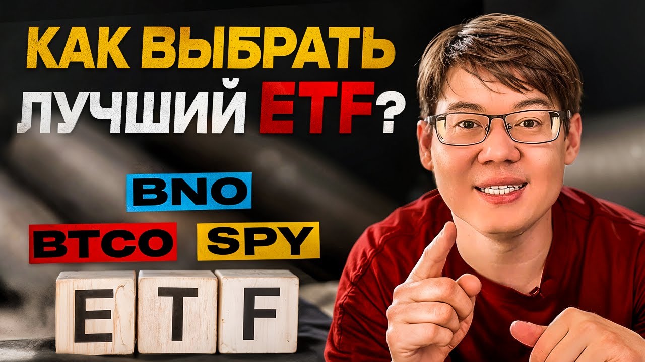 3 лучших ETF для инвестиций в 2025 году!