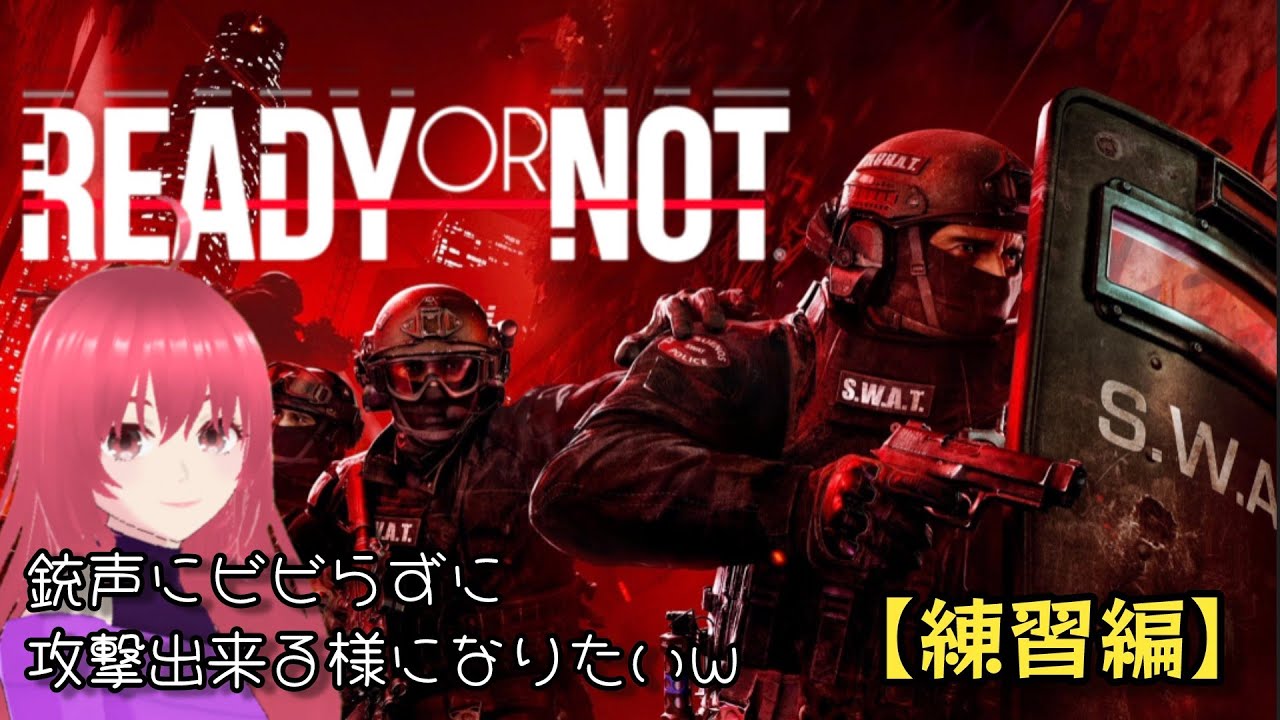 【READYorNOT】＃3　今日は1人で立ち回る練習をしたいと思います。。。【kei701】