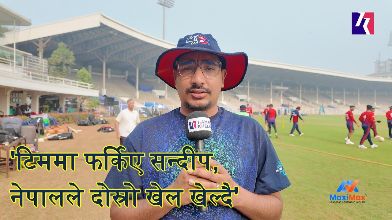 सन्दीप टोलीमा फर्किए, मुम्बईविरुद्ध दोस्रो खेलमा खेल्ने सम्भावना