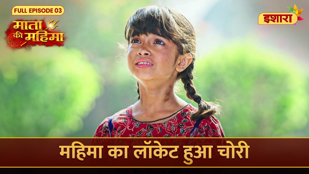 Mahima Ka Locket Hua Chori | Mata Ki Mahima | Full Episode 03 | Ishara TV