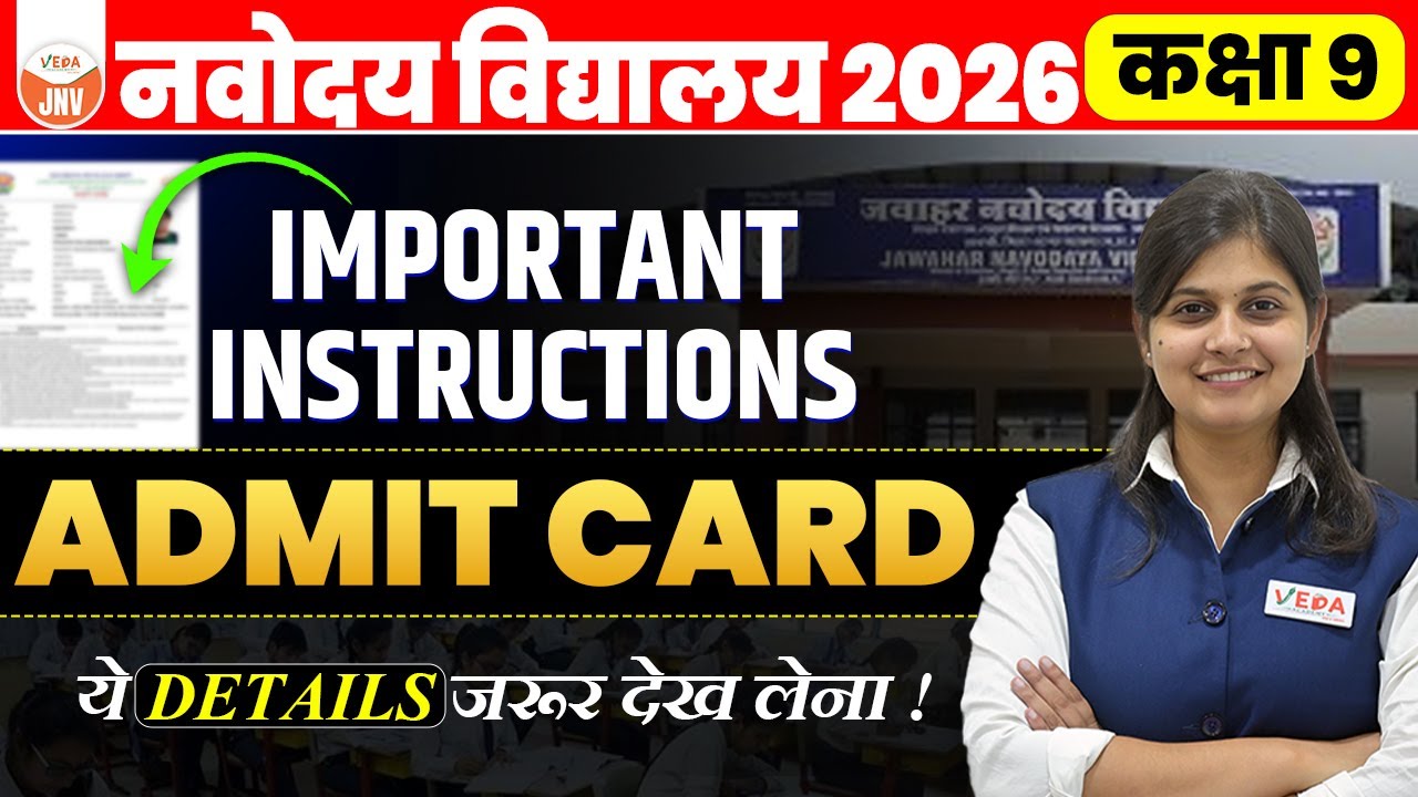 Exam से पहले ये देख लो | JNV Class 9 Admit Card 2026 #jnvst