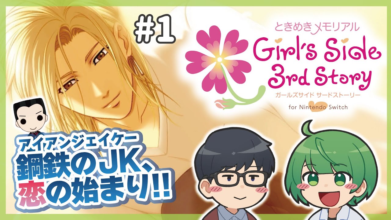 【ときメモGS3】これは恋…⁉︎ 防御力最強の女子高生が学園生活で無双する‼︎  ごっつ男とええ感じ #1【琵琶ちゃぷ】※ネタバレあり