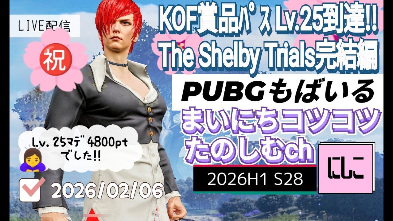 まいにちコツコツPUBGもばいる。㊗KOF賞品パスがLv.25到達！！八神庵セットGET！！後半は、The Shelby  Trials 完結編！！隠しエンディングのストーリー朗読会をご堪能ください。