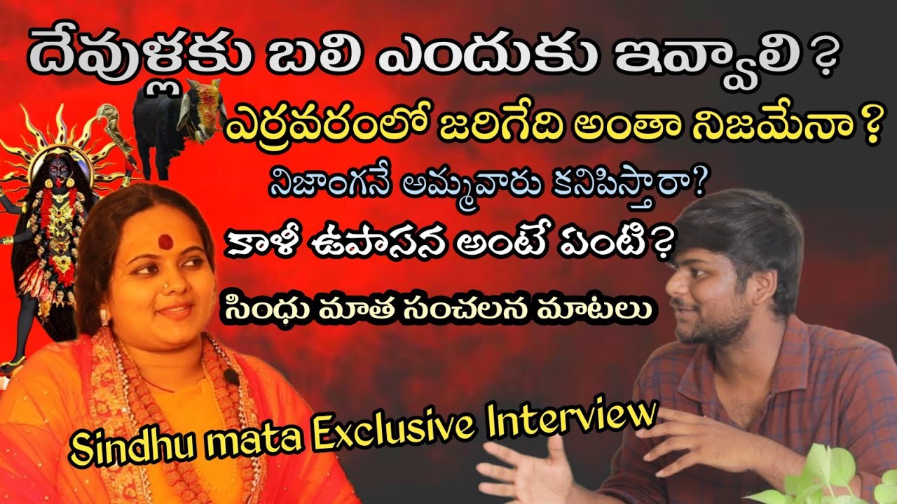Sindhu Mata Latest Interview|Kali Upasukuralu Sindhu Mata Interview||