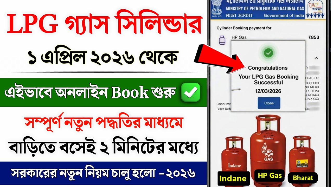 Gas Cylinder Booking Kaise Kare | Gas Booking Kaise Kare Mobile Se | Indian Gas Kaise Book Karen