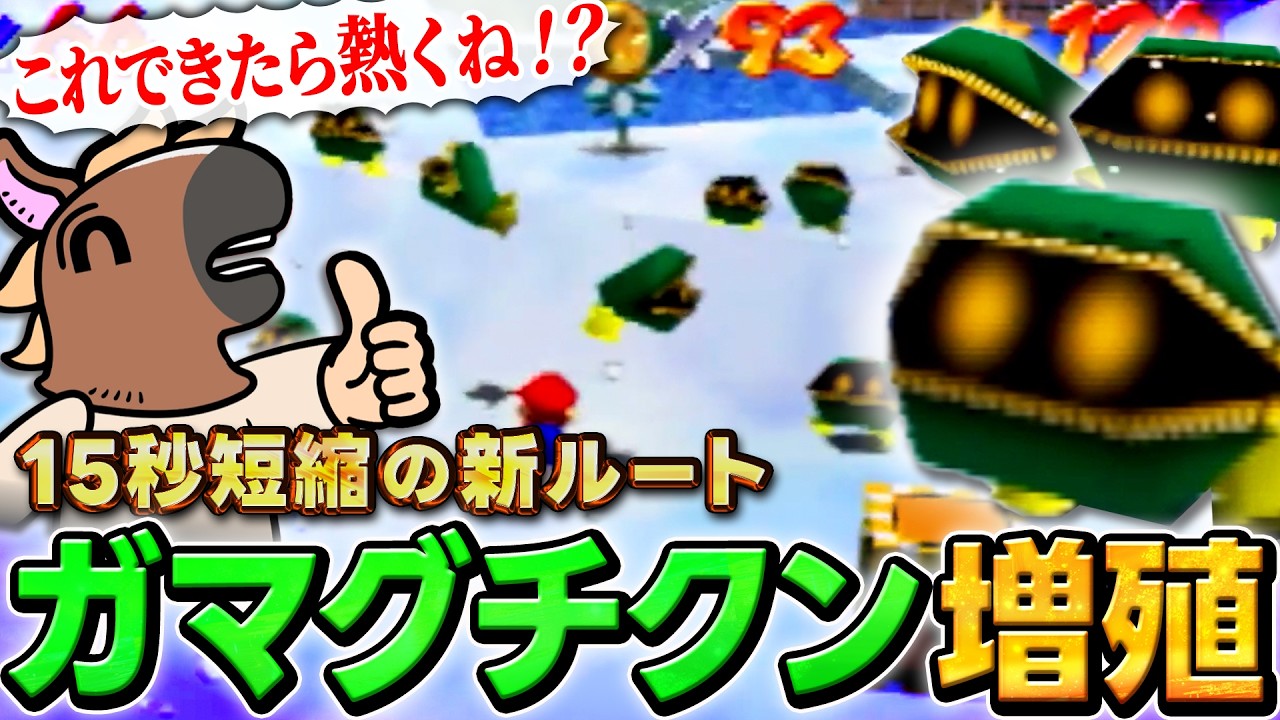 15秒短縮可能な新ルート！ガマグチくん増殖バグの運用を試みるバトラ【2026/3/8】