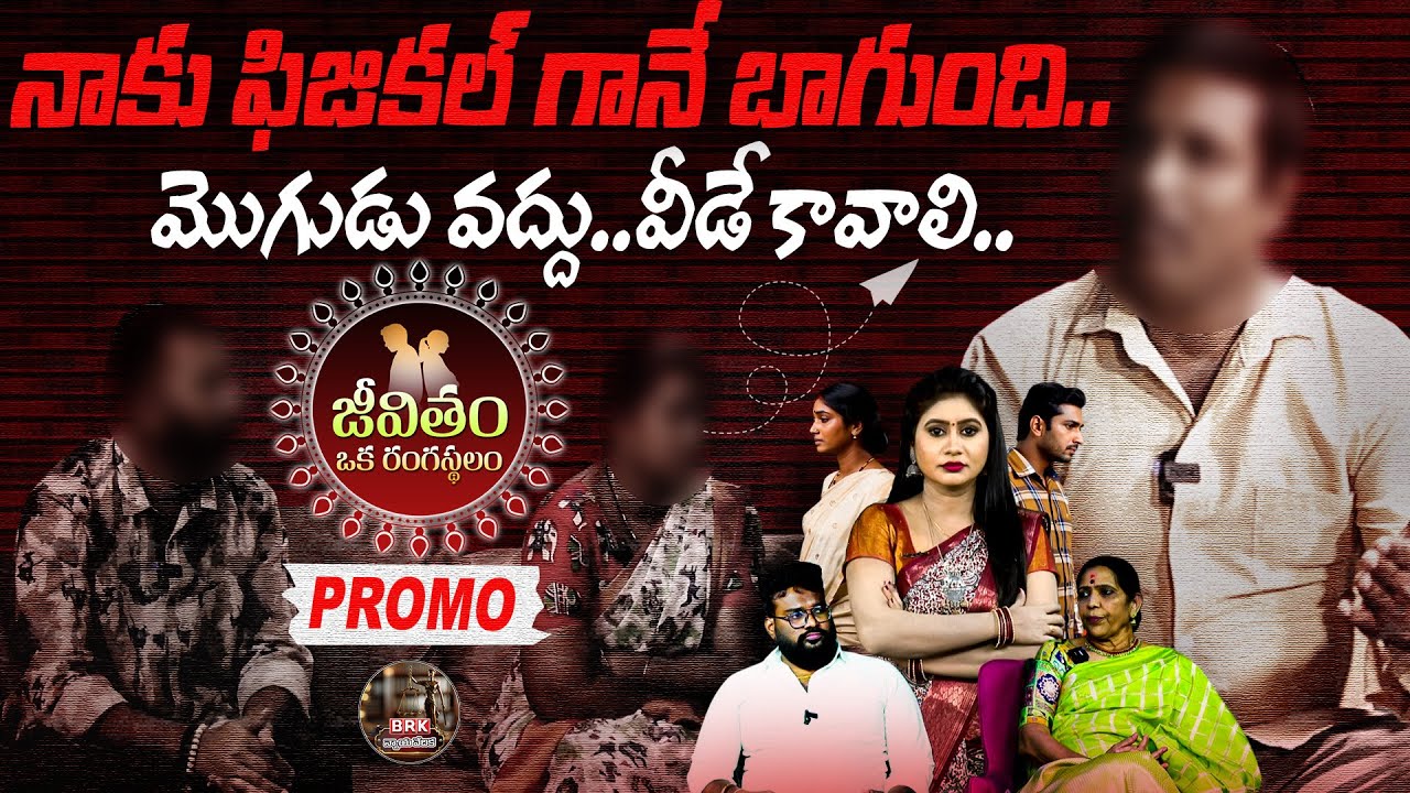 Jeevitham Oka Rangasthalam Promo | Advocate Venkat Shetty | Psychologist Viajaya Bagari