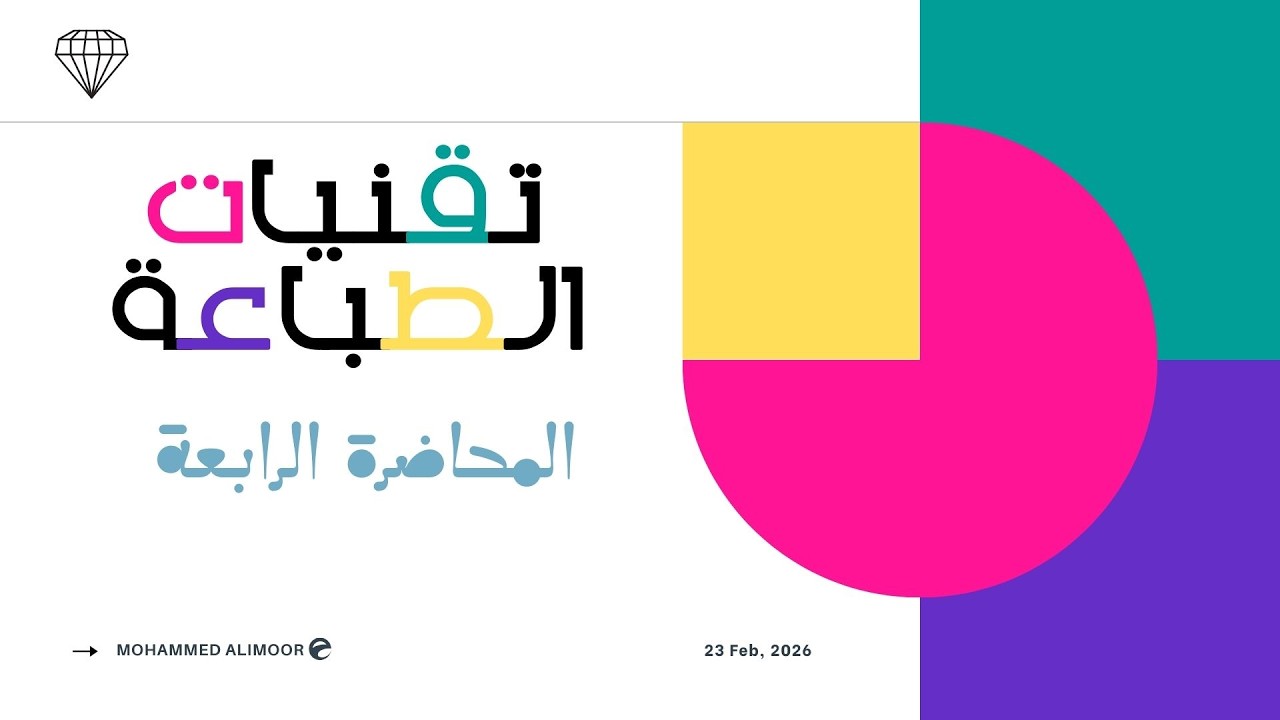 المحاضرة الرابعة/ تطبيق عملي لخطوات تجهيز طباعة ورقة. كلية غزة للتدريبGTC