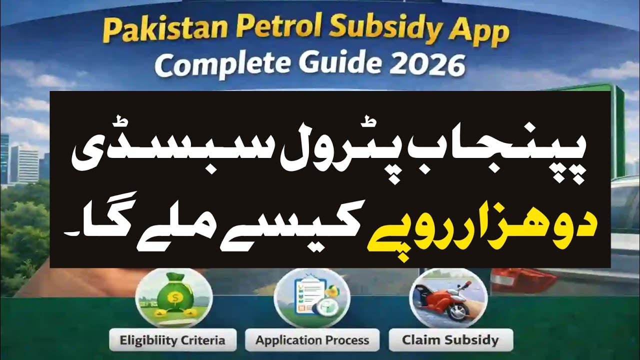 How to Get Fuel subsidy amount Rs 2000 | Petrol Subsidy Complete Guide