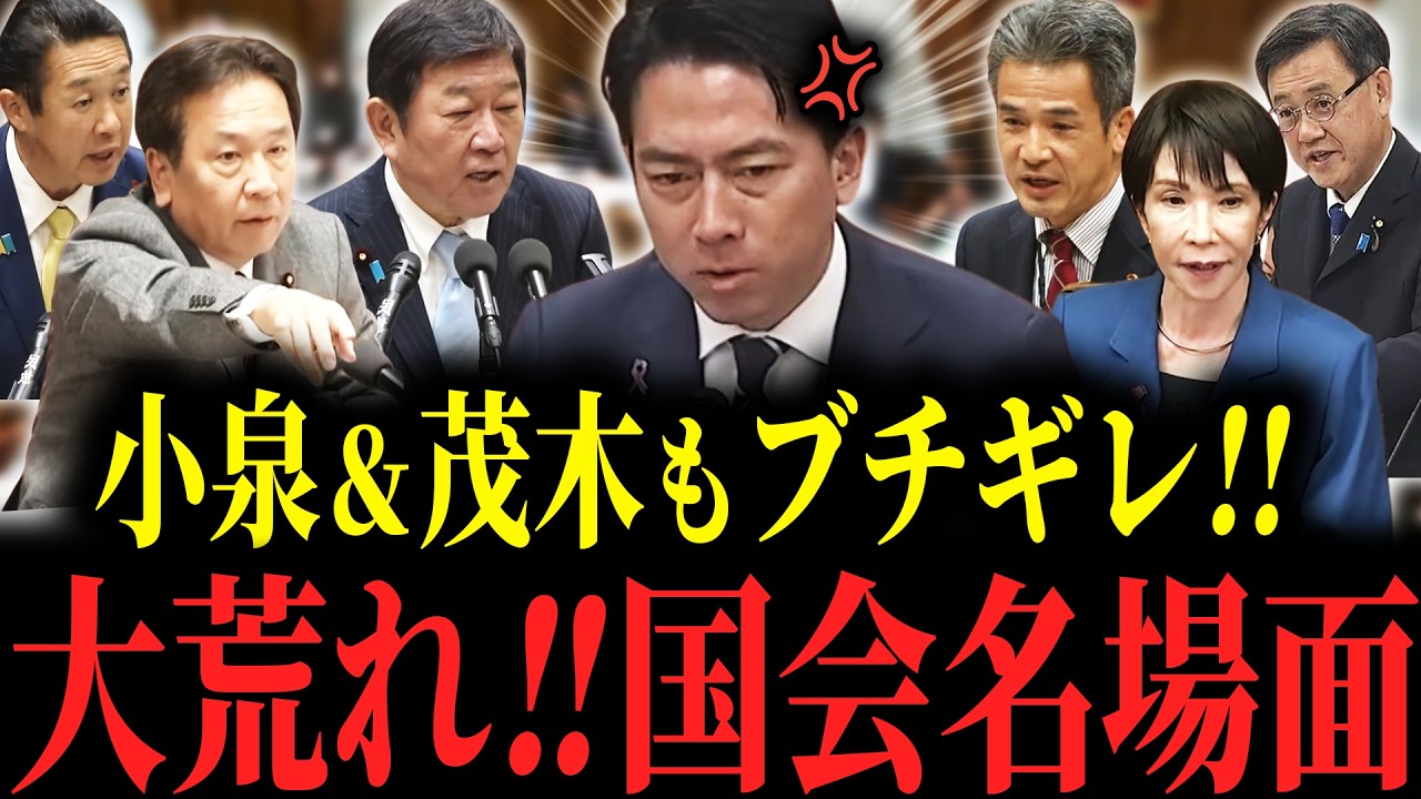 【国会まとめ】答弁中に思わずブチギレ！！審議中断続出&hellip;もはや放送事故！？大荒れとなった注目のシーンをまとめてお届け！#おもしろ国会 #高市早苗