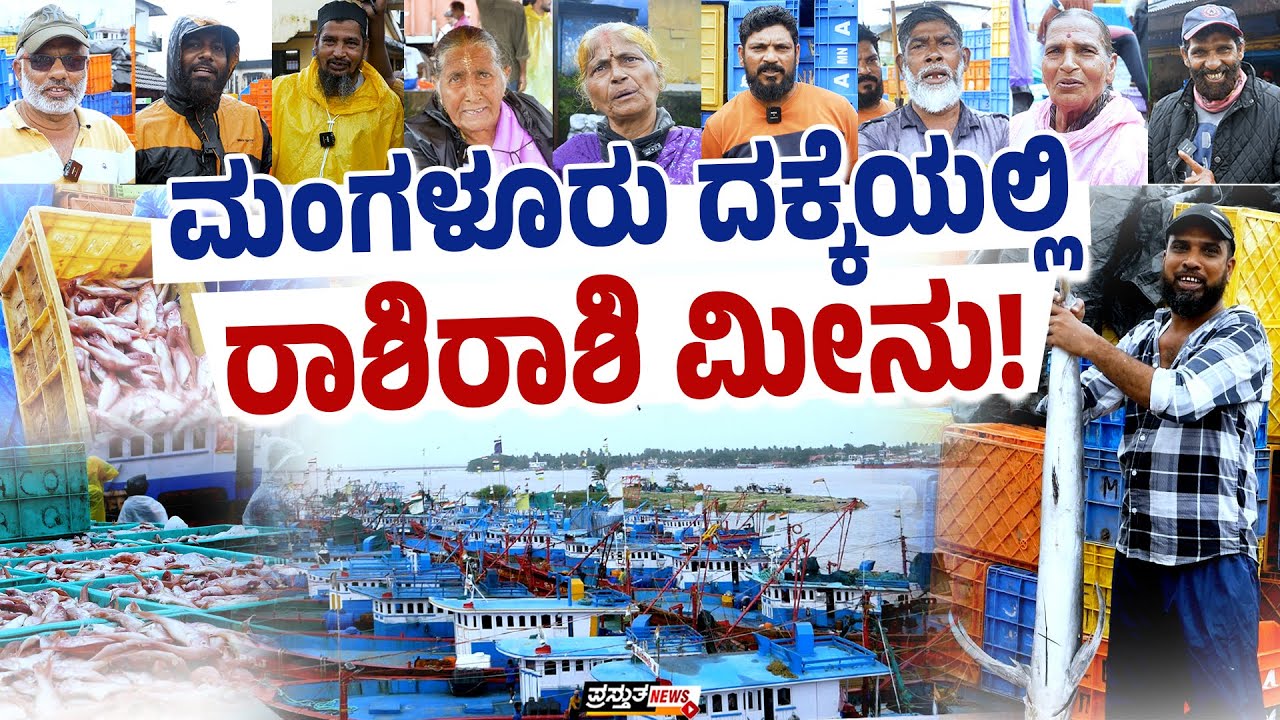 ಬನ್ನಿ ಬನ್ನಿ, ಅಂಜಲ್  ಮಾಂಜಿ ಬಂಗುಡೆ ಬೊಂಡಾಸ್ ಅಗ್ಗ