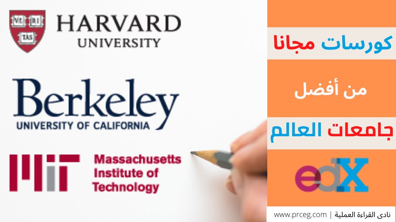 شرح موقع edX بالتفصيل + الحصول على الدعم المادي والشهادة!